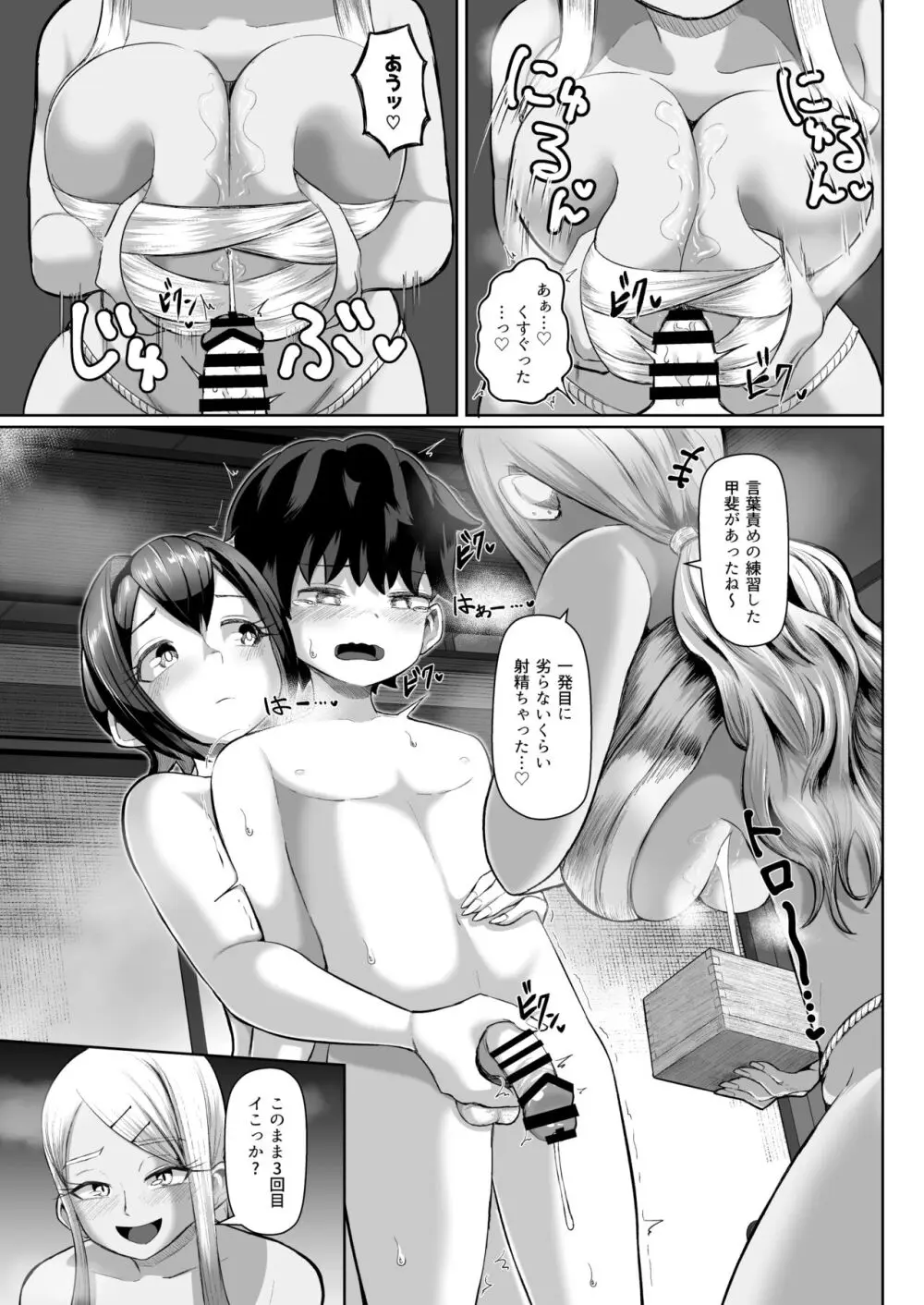 パイズリ祭り ～淫習が残る村で極限挟射～ Page.24