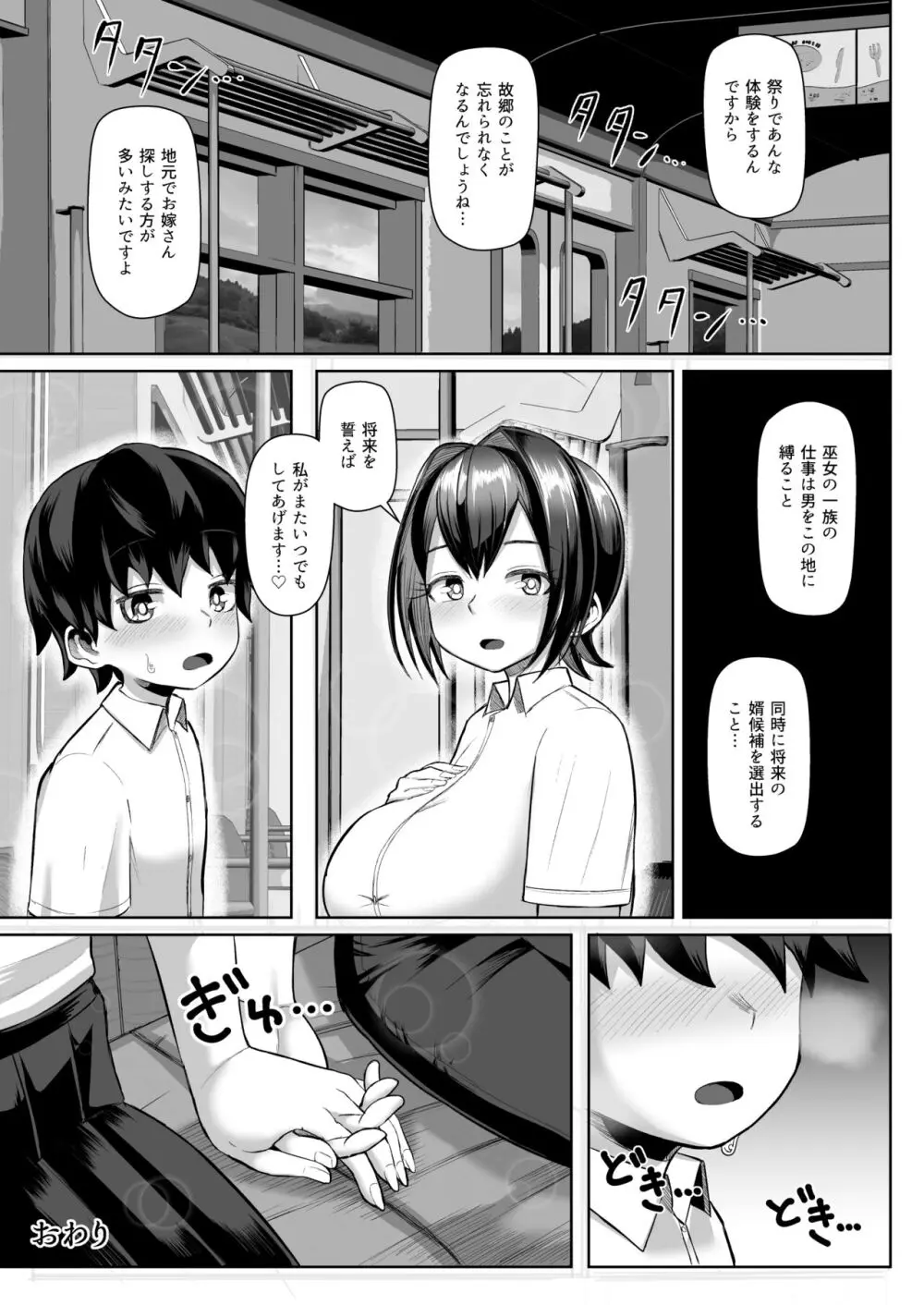 パイズリ祭り ～淫習が残る村で極限挟射～ Page.46