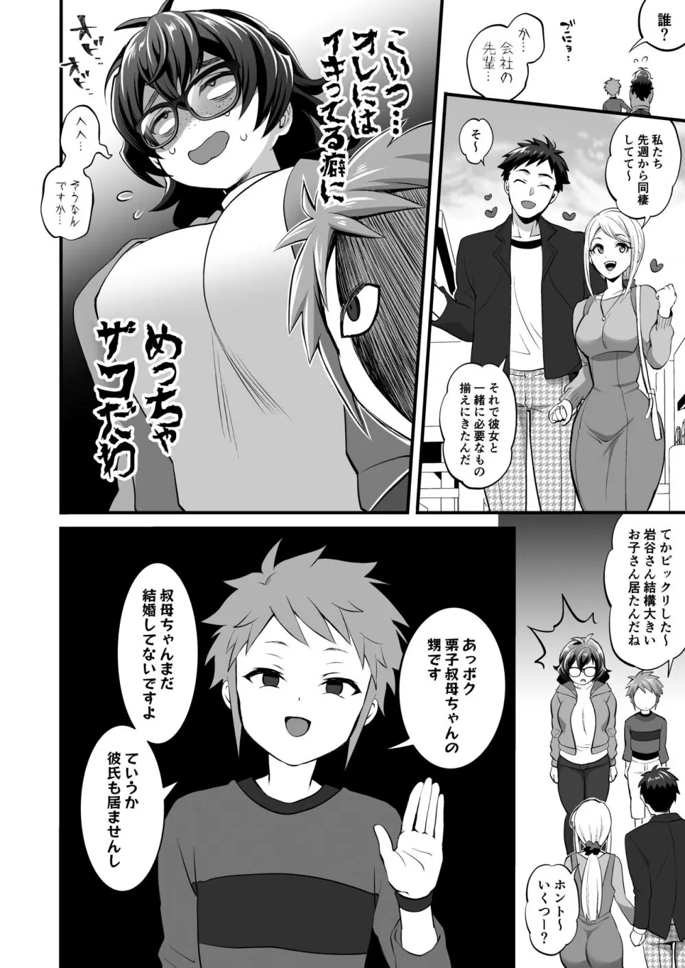 ふたなりおば×おい Page.10