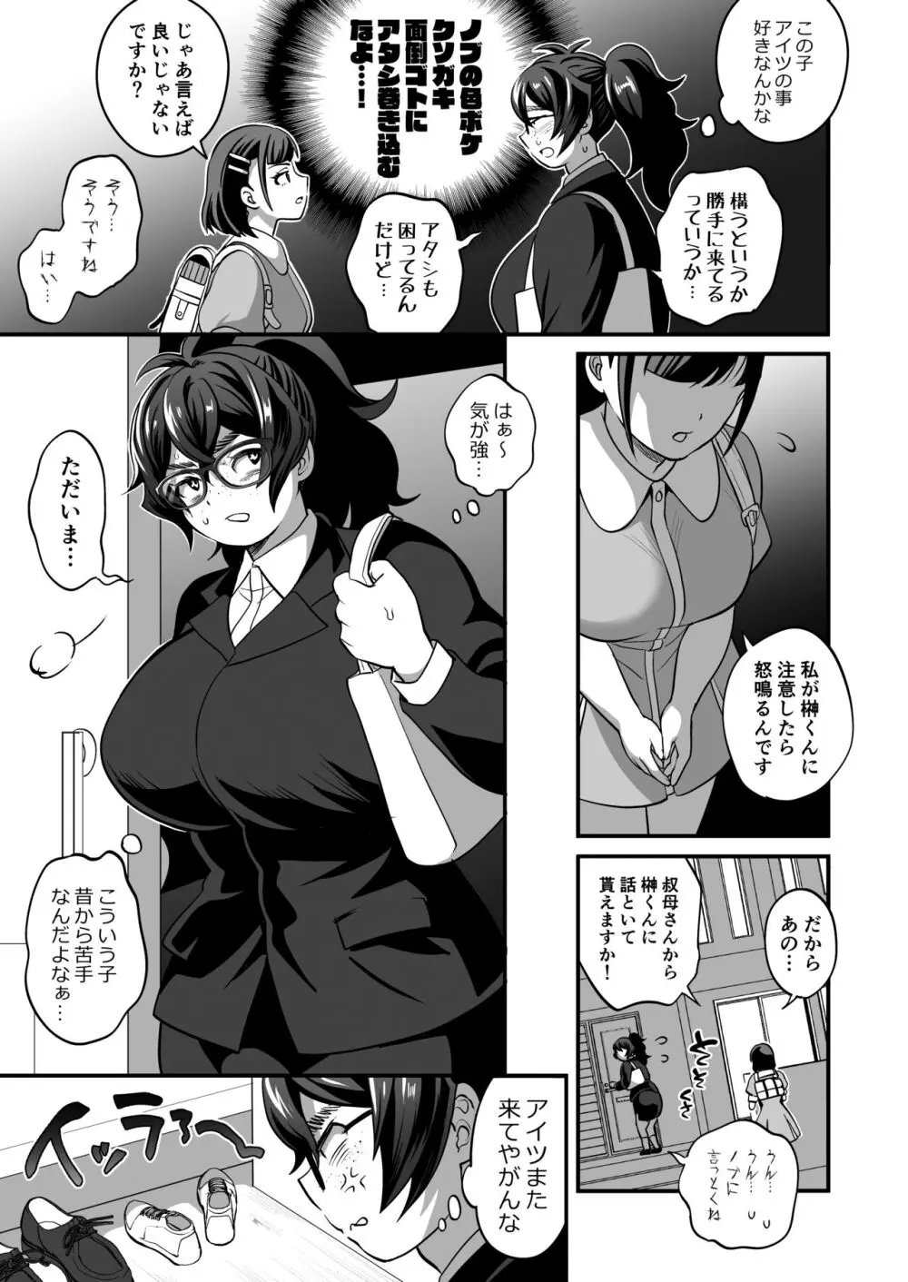 ふたなりおば×おい Page.23