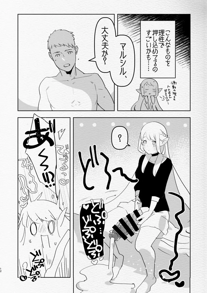 ふた×男のえろほん。 Page.12