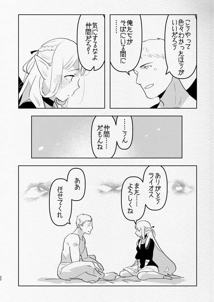 ふた×男のえろほん。 Page.22