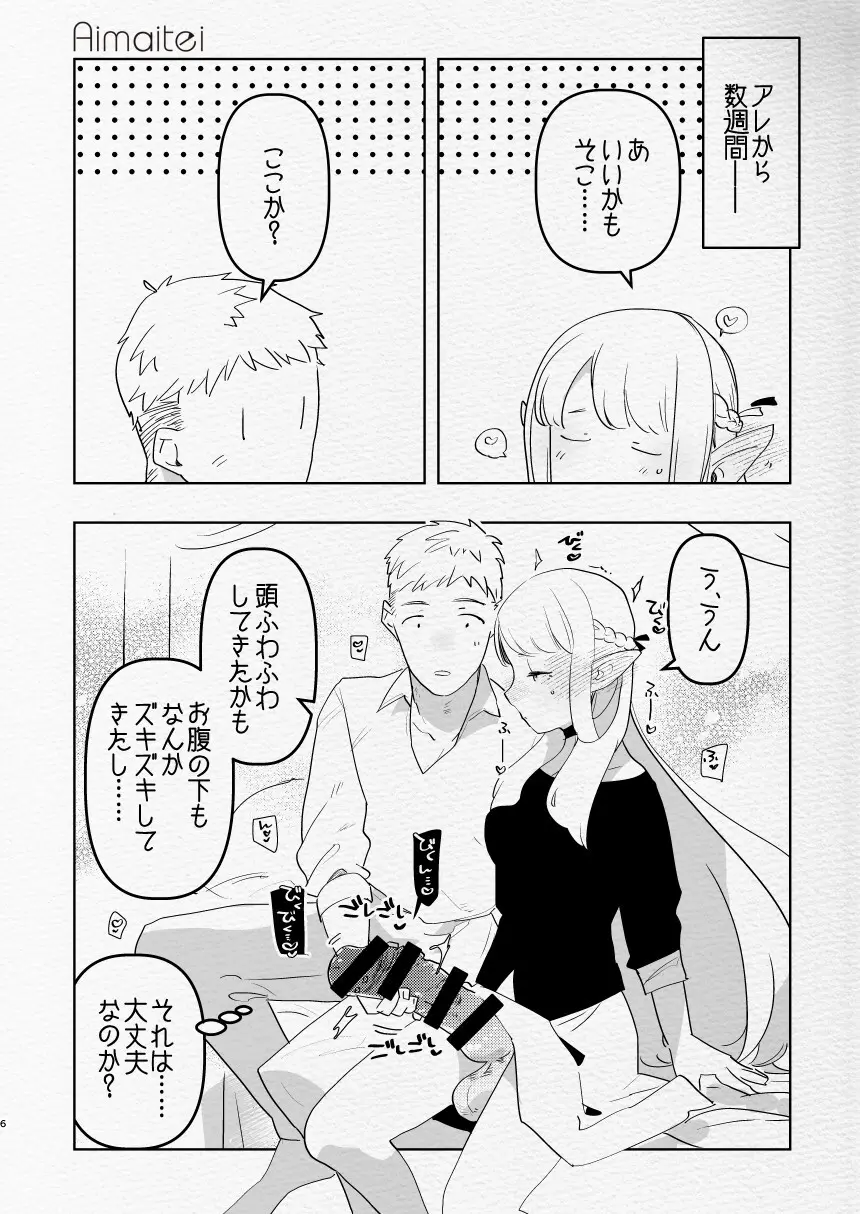 ふた×男のえろほん。 Page.6