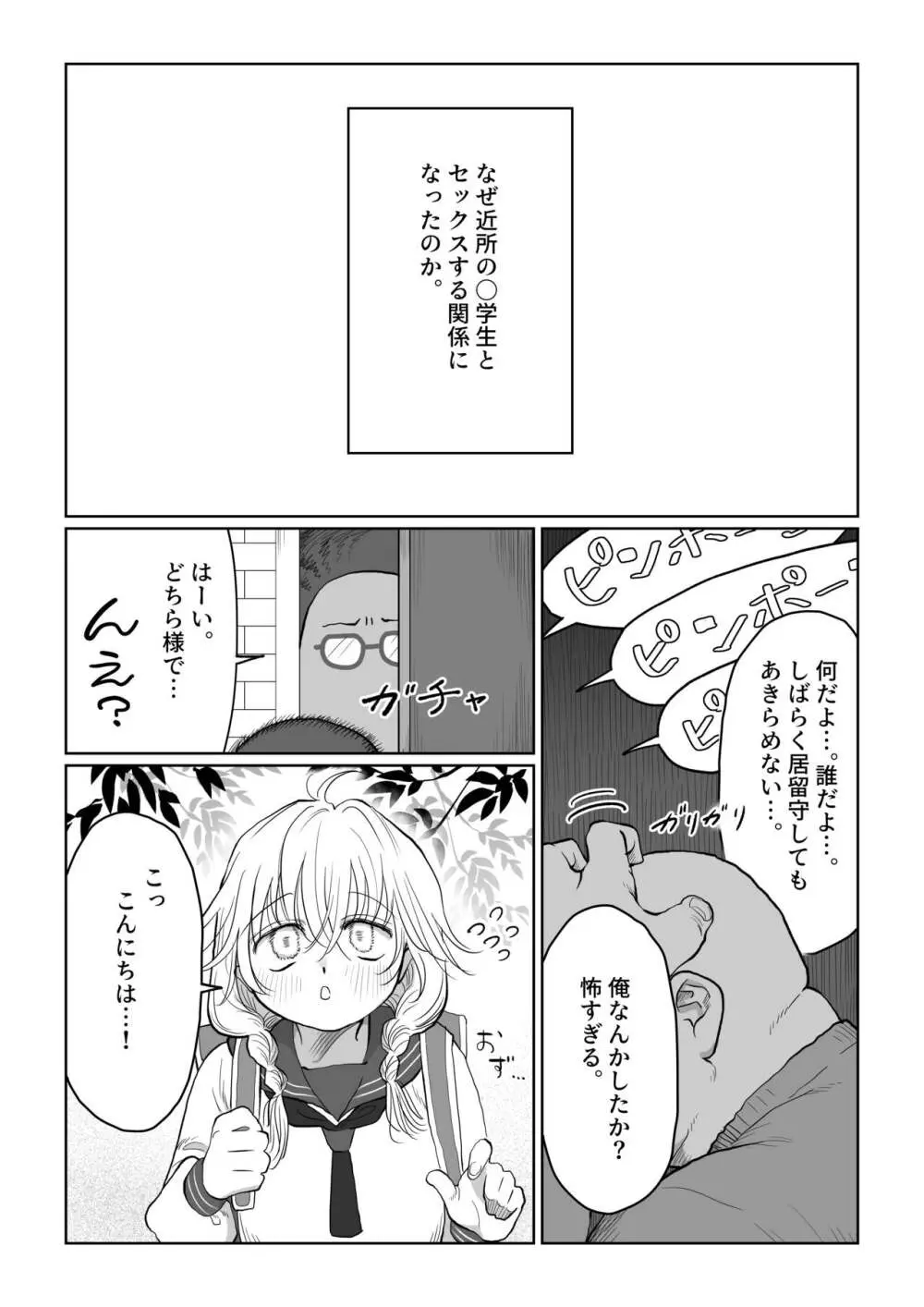 オジサンが無知っ娘にエッチなことを教える話・上巻 Page.12