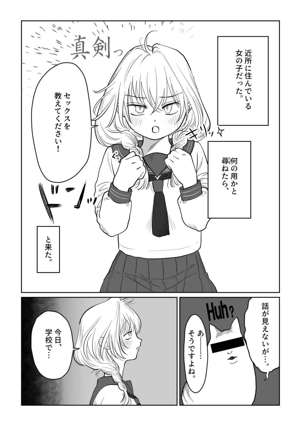 オジサンが無知っ娘にエッチなことを教える話・上巻 Page.13