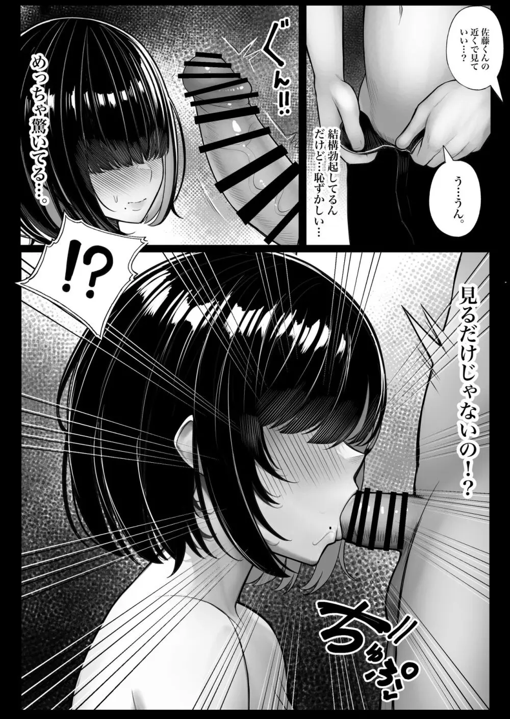 クラスのインキャちゃん ワケあって家凸ハメハメ Page.18