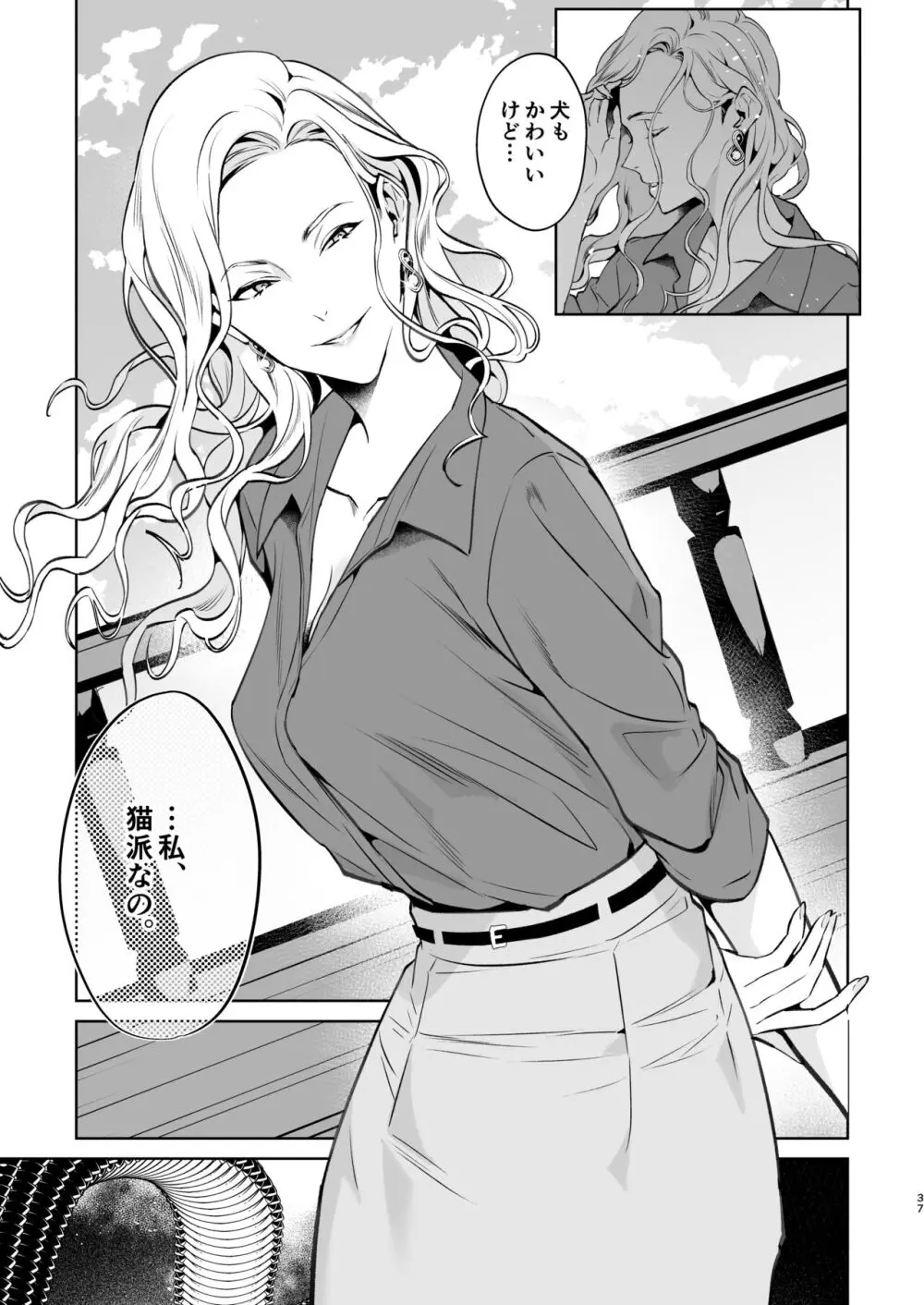 蛇と蜘蛛 Page.38