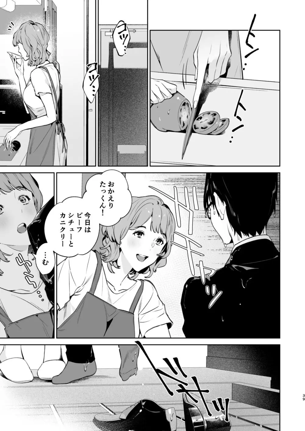 蛇と蜘蛛 Page.40