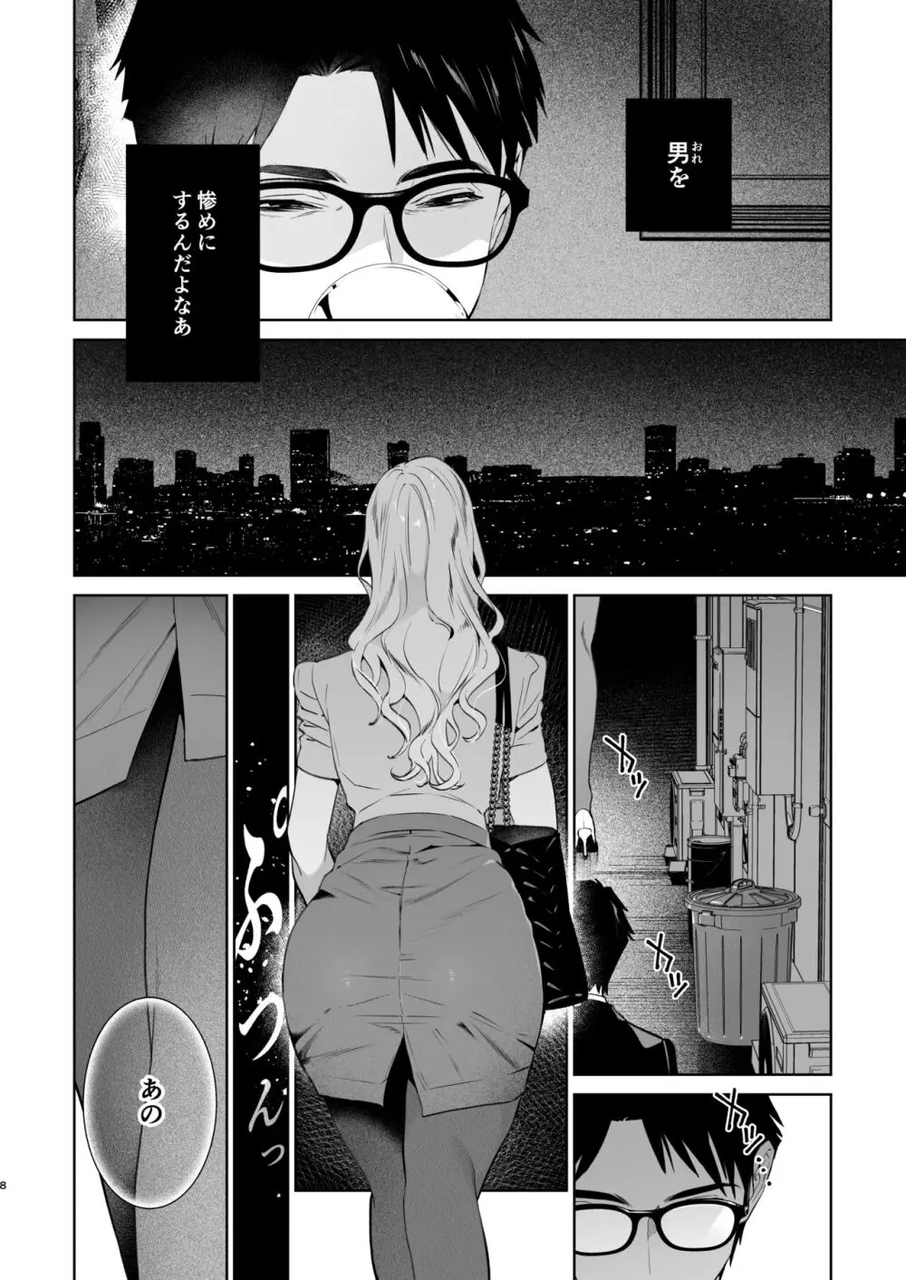 蛇と蜘蛛 Page.9
