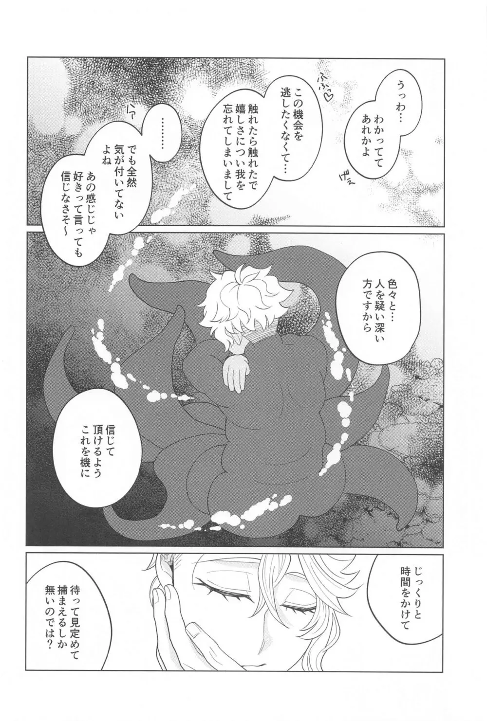 君が気がつくその日まで Page.27