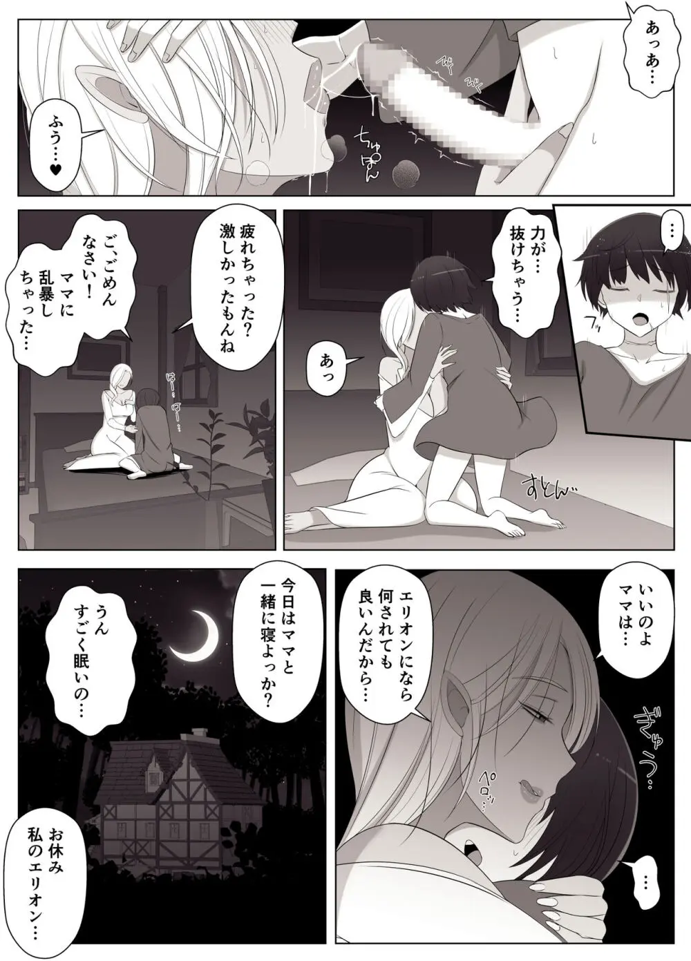 魔女の呪いは、永遠の愛のように Page.25