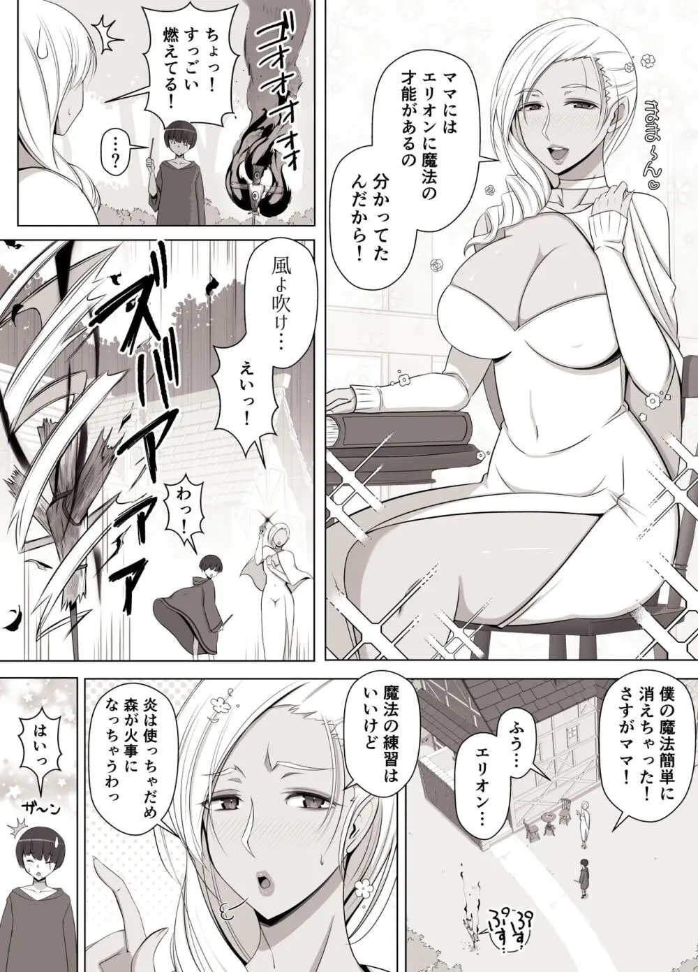 魔女の呪いは、永遠の愛のように Page.3