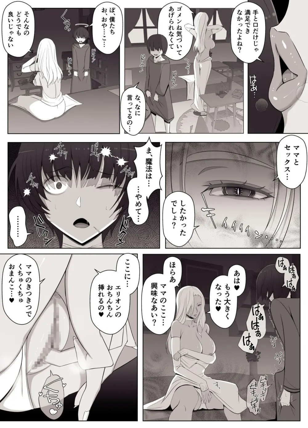 魔女の呪いは、永遠の愛のように Page.38