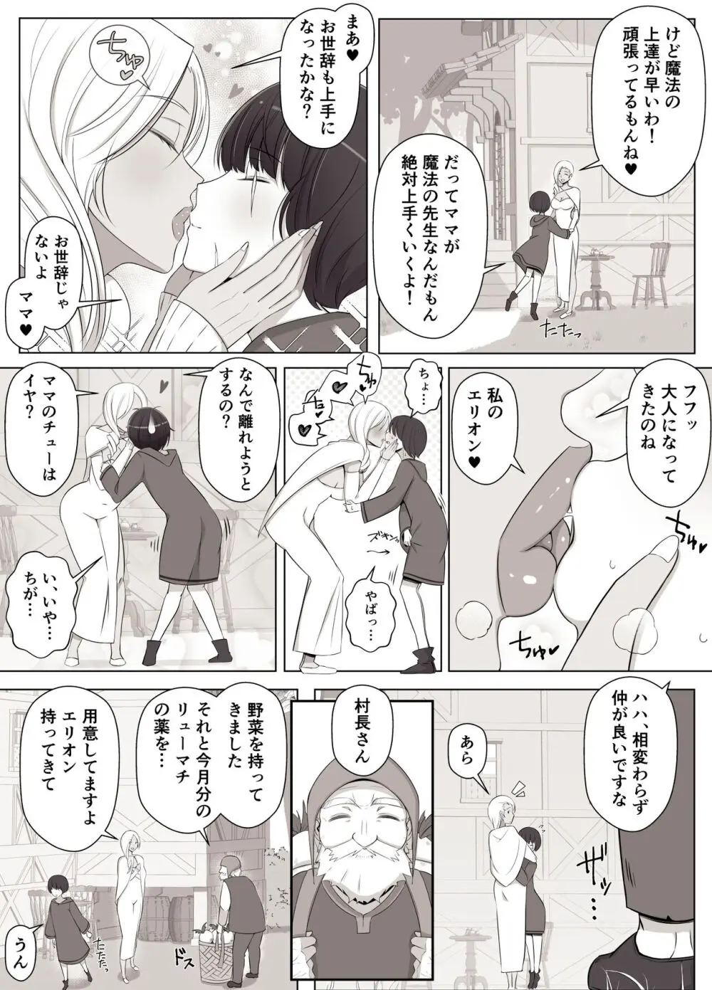 魔女の呪いは、永遠の愛のように Page.4