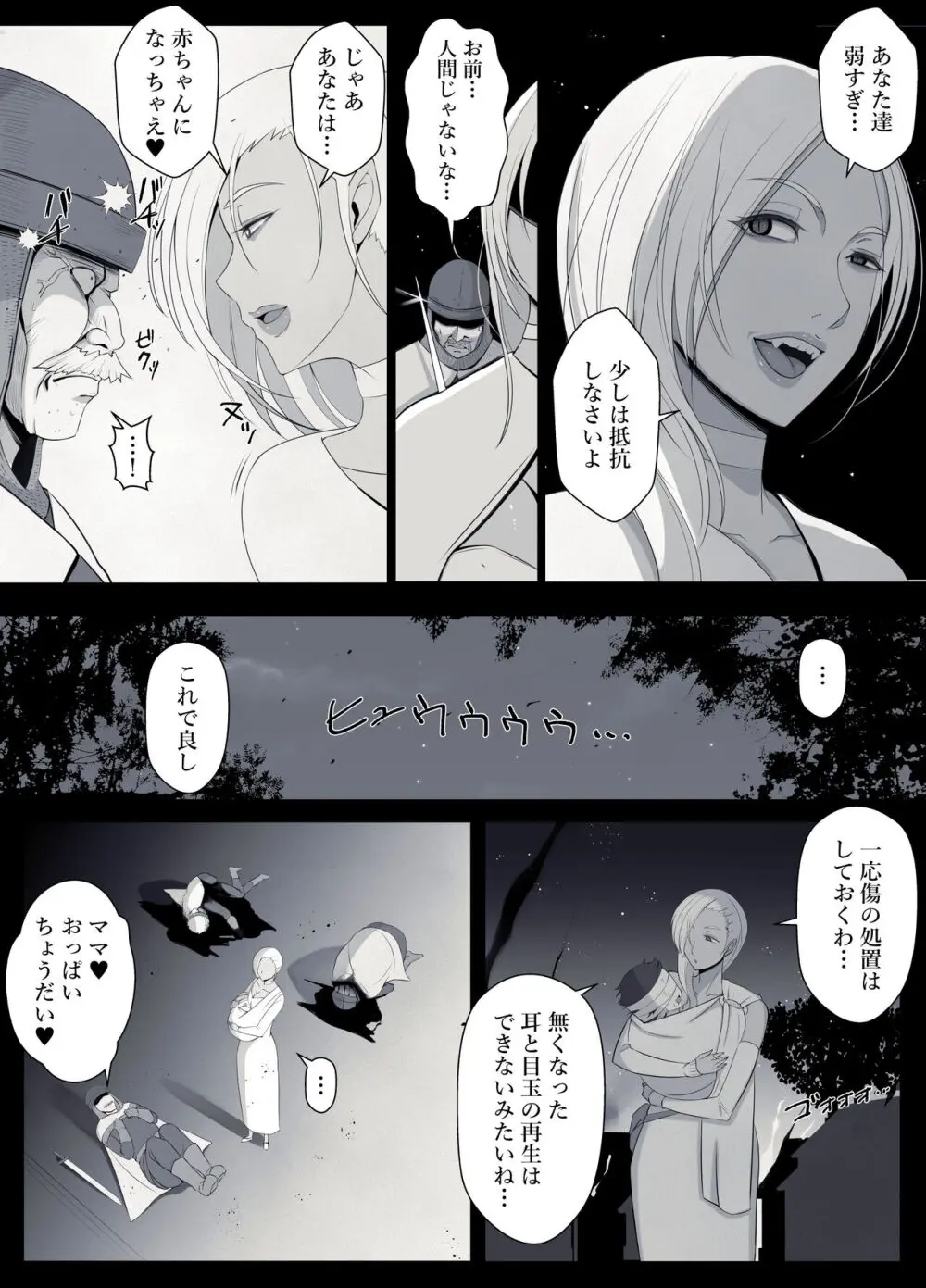 魔女の呪いは、永遠の愛のように Page.46