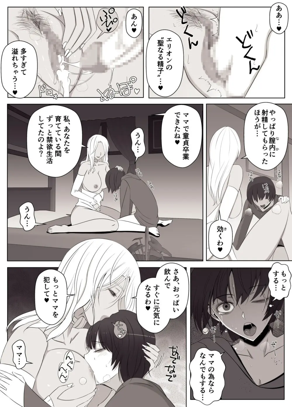 魔女の呪いは、永遠の愛のように Page.51