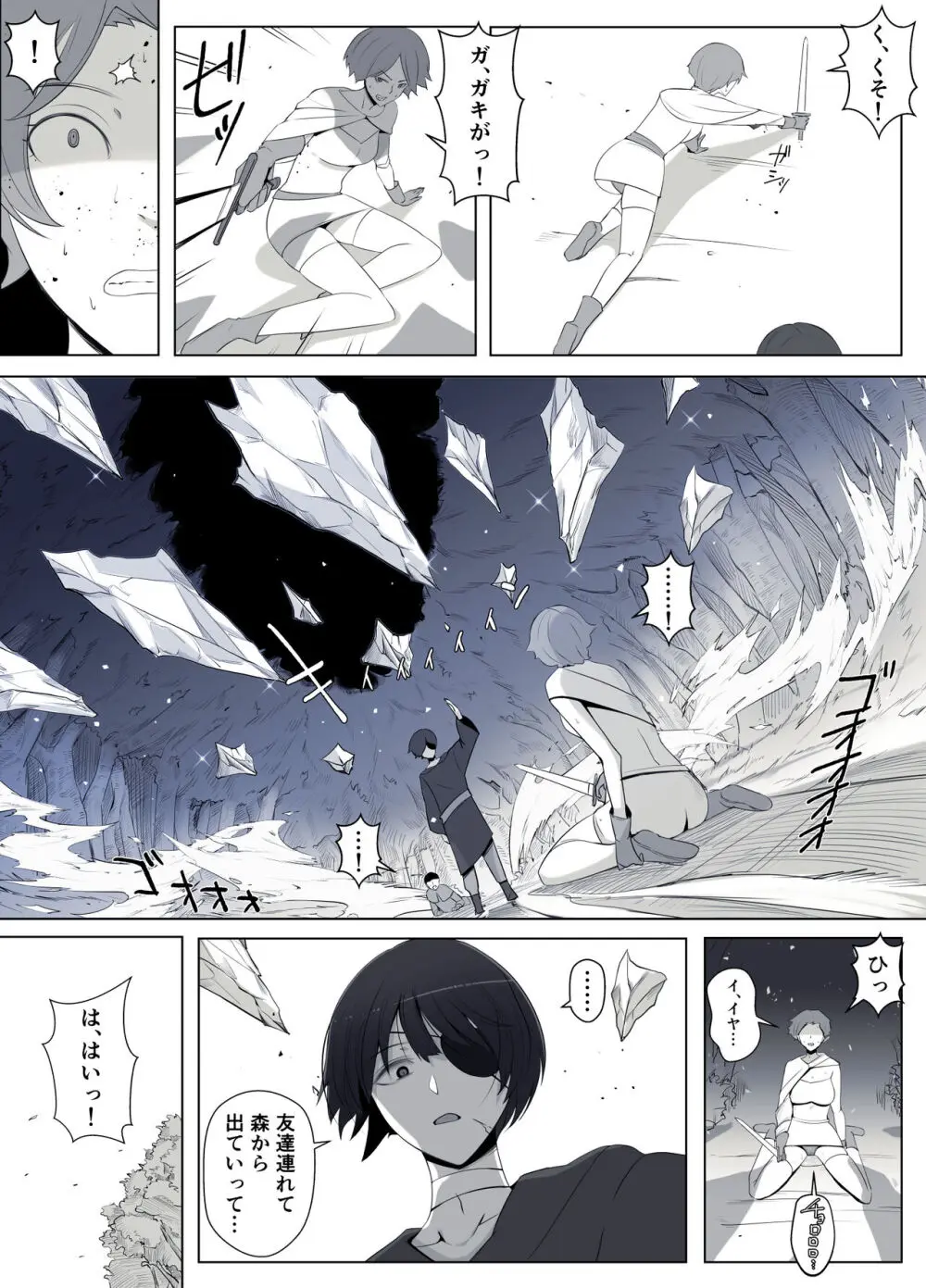 魔女の呪いは、永遠の愛のように Page.75