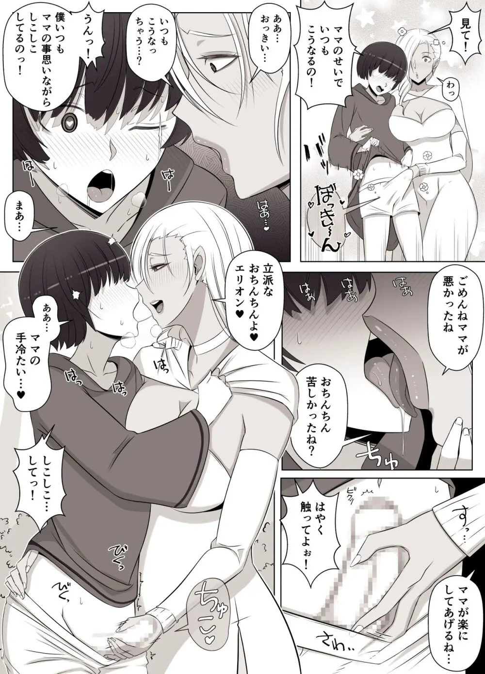 魔女の呪いは、永遠の愛のように Page.8