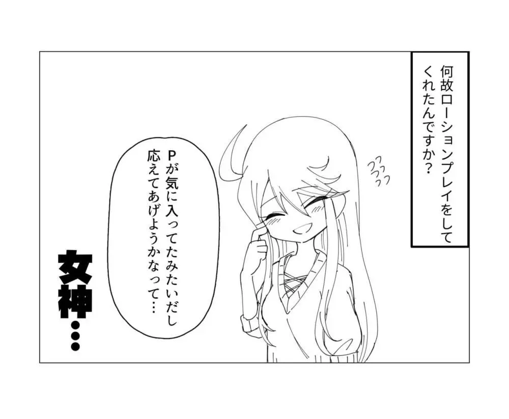 担当の所恵美さんにローションプレイしてもらう本 Page.21