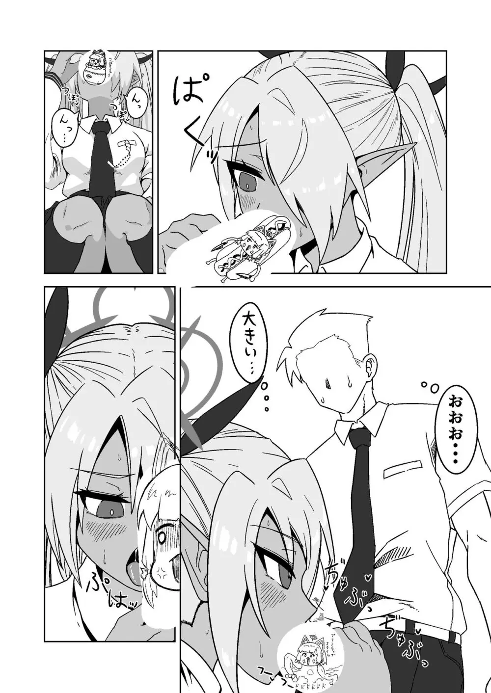 性に疎いね!イオリちゃん!デス修正乱舞ver Page.10