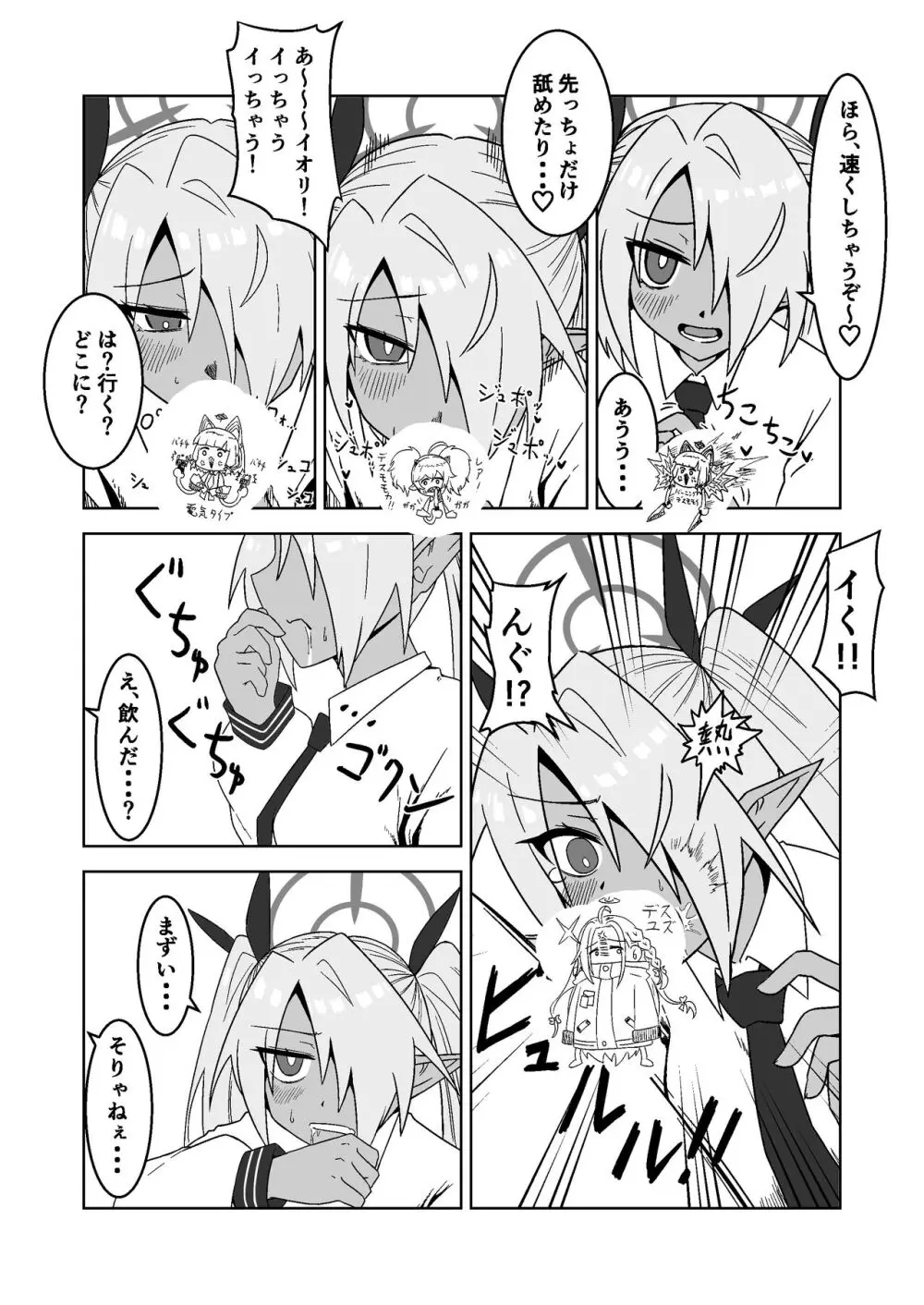 性に疎いね!イオリちゃん!デス修正乱舞ver Page.12