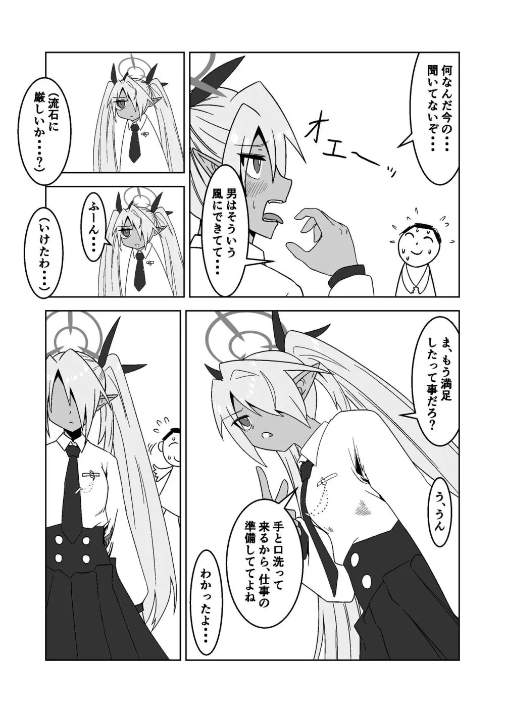 性に疎いね!イオリちゃん!デス修正乱舞ver Page.13
