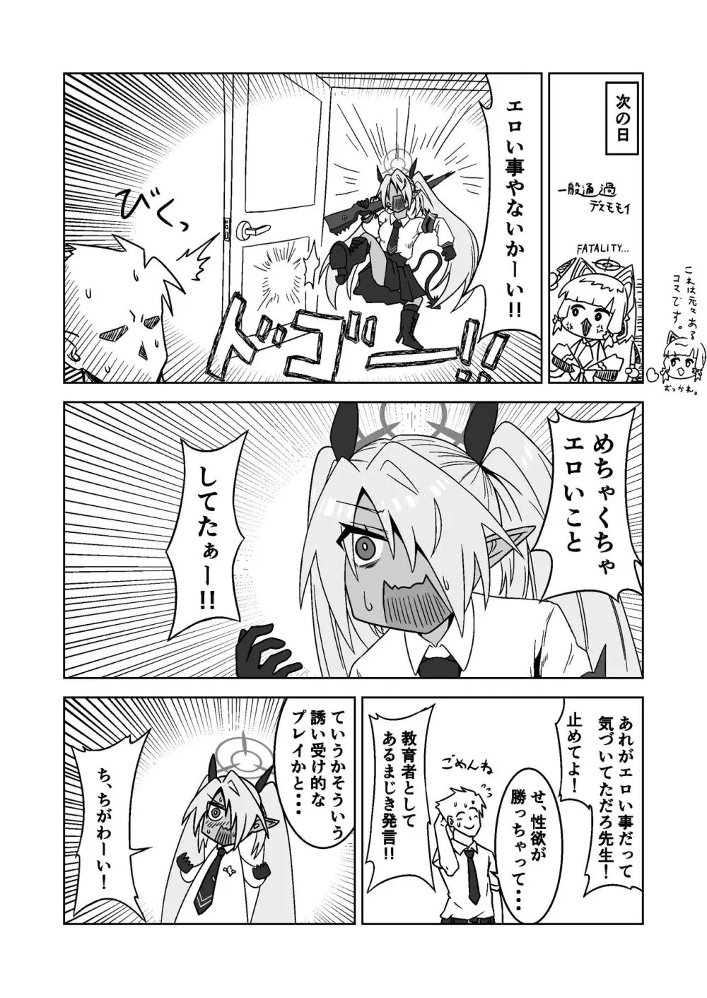 性に疎いね!イオリちゃん!デス修正乱舞ver Page.15