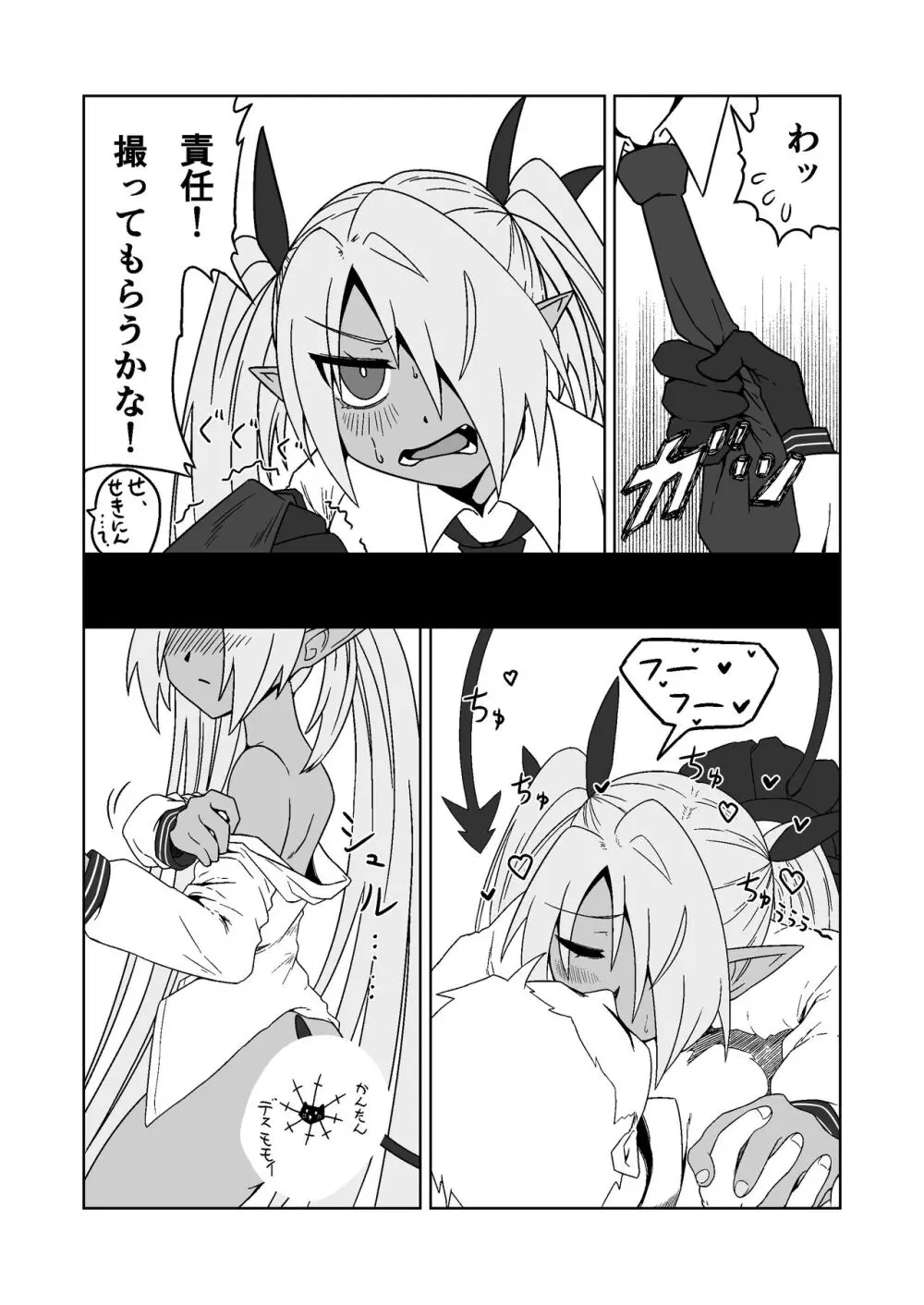 性に疎いね!イオリちゃん!デス修正乱舞ver Page.16