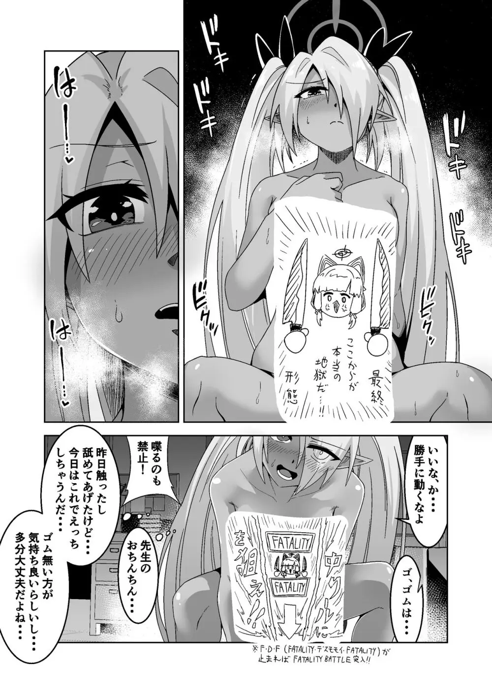 性に疎いね!イオリちゃん!デス修正乱舞ver Page.17