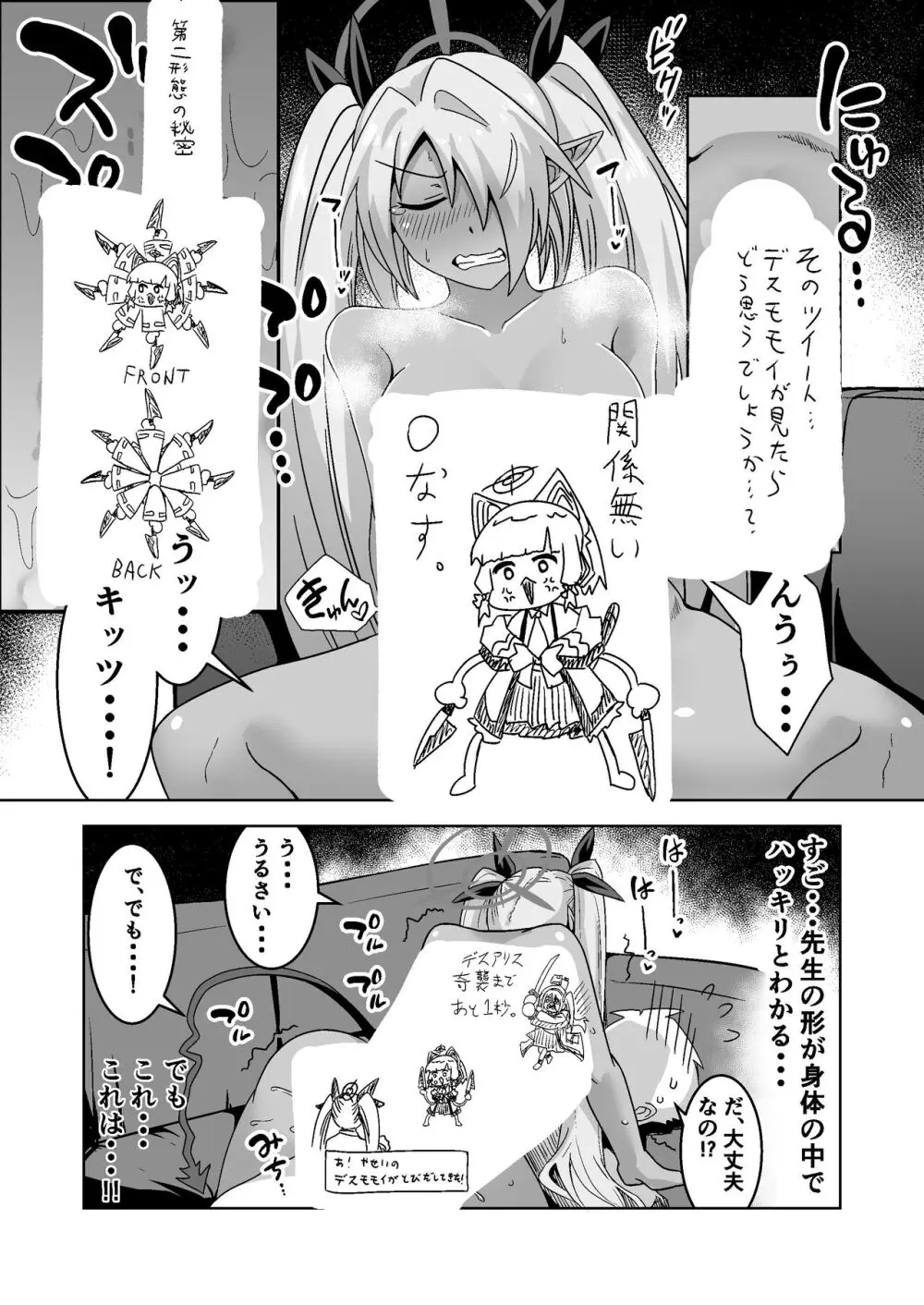 性に疎いね!イオリちゃん!デス修正乱舞ver Page.18