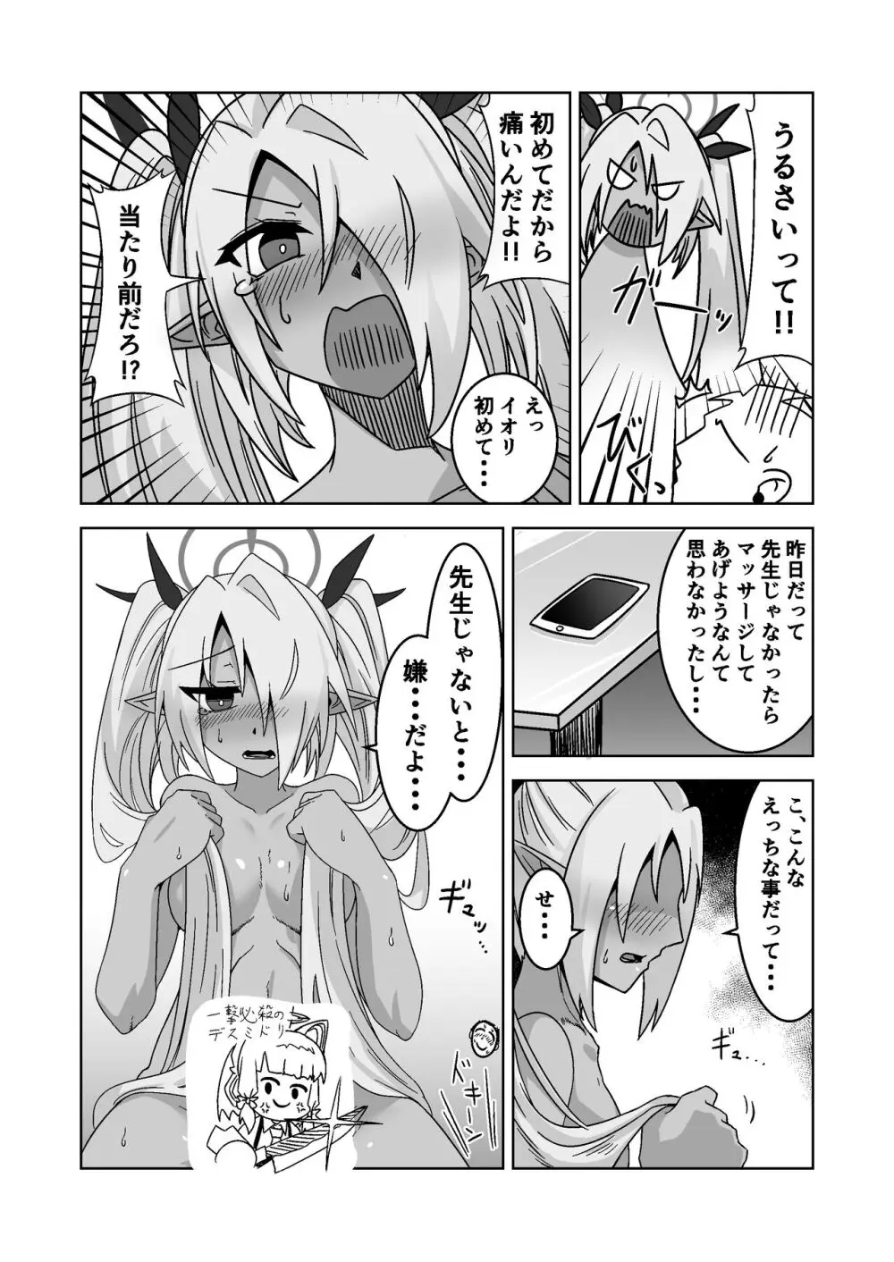 性に疎いね!イオリちゃん!デス修正乱舞ver Page.19