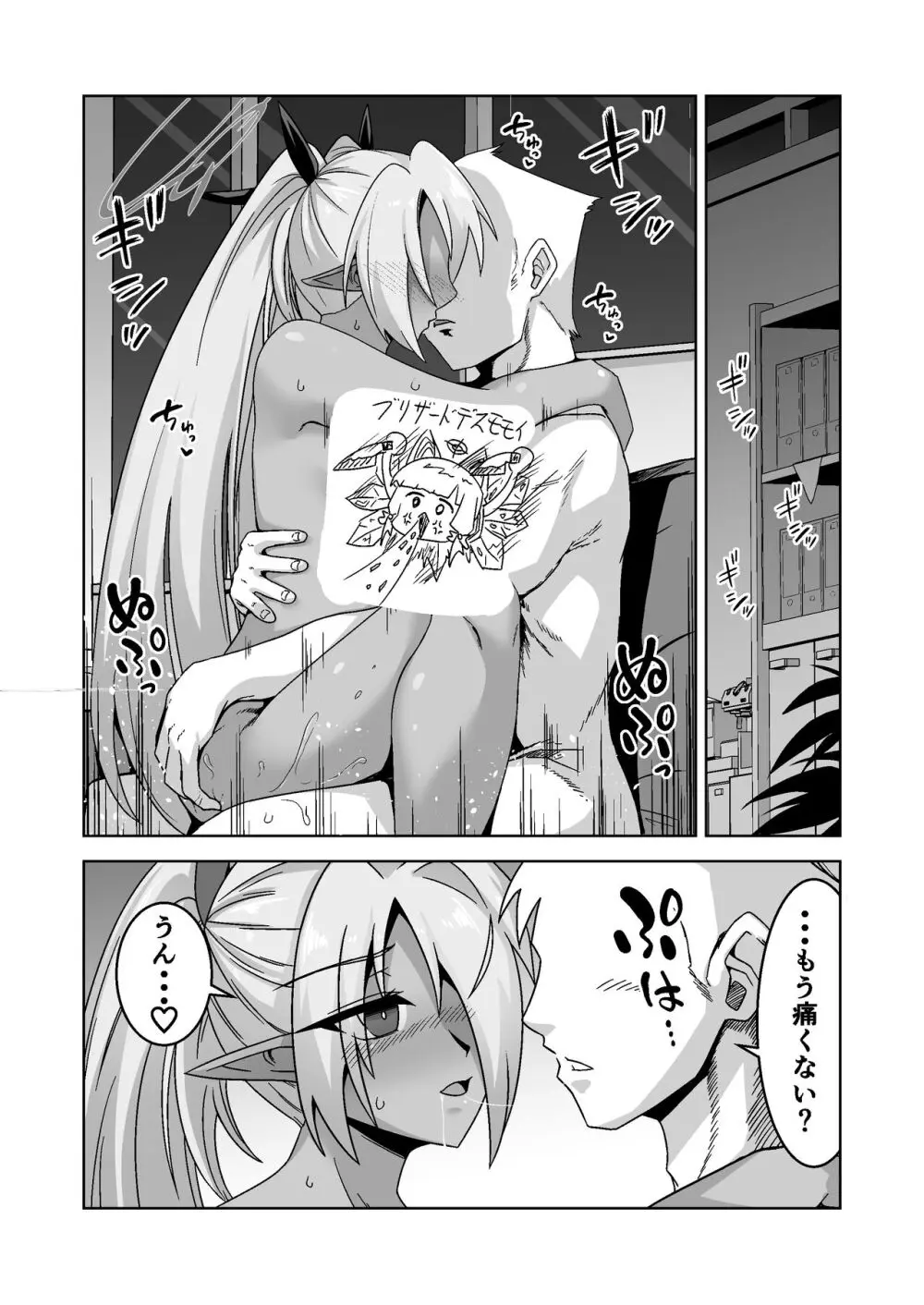 性に疎いね!イオリちゃん!デス修正乱舞ver Page.20