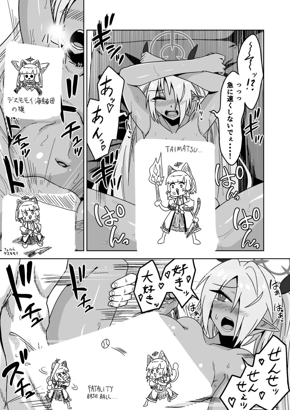 性に疎いね!イオリちゃん!デス修正乱舞ver Page.21
