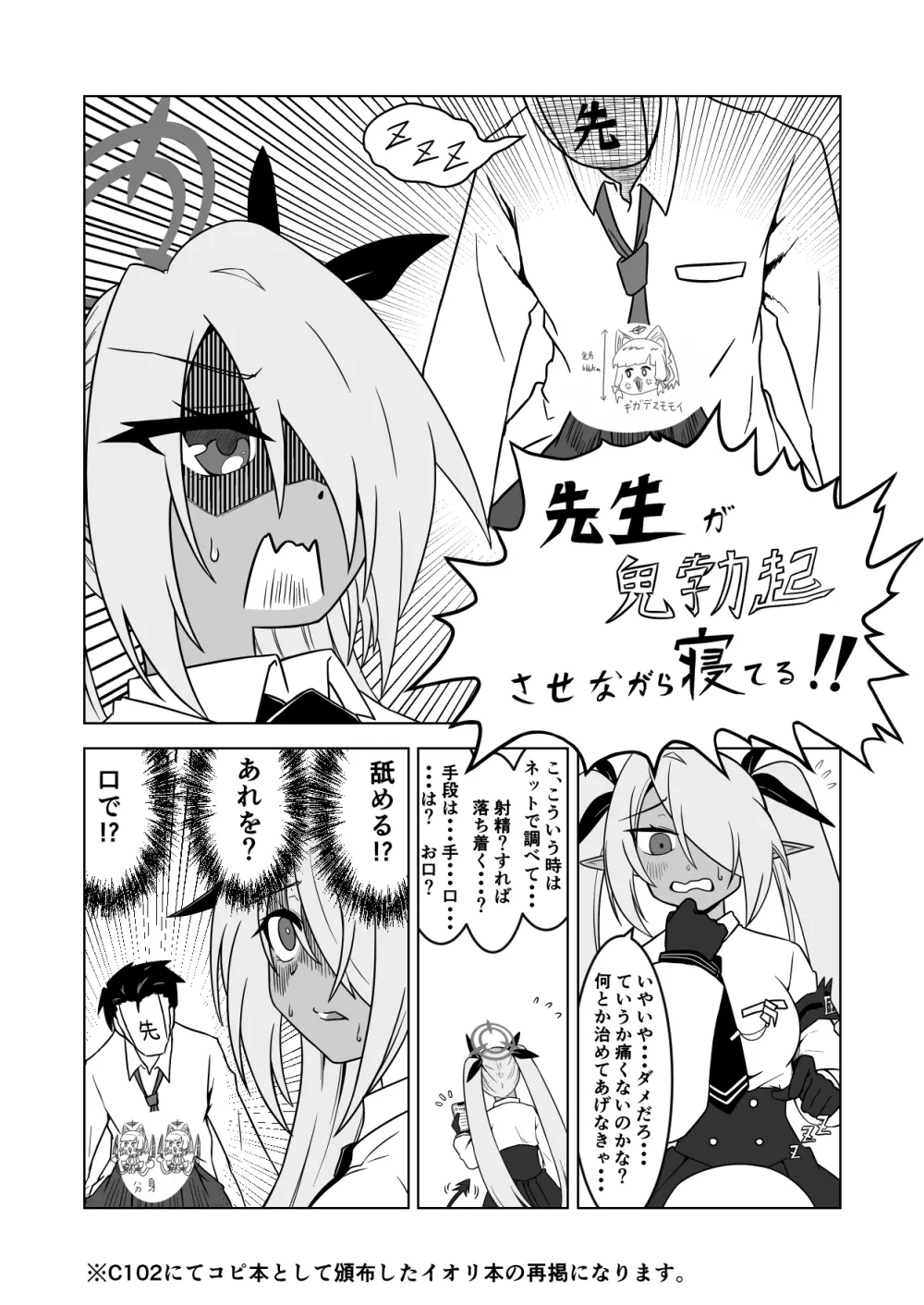 性に疎いね!イオリちゃん!デス修正乱舞ver Page.24