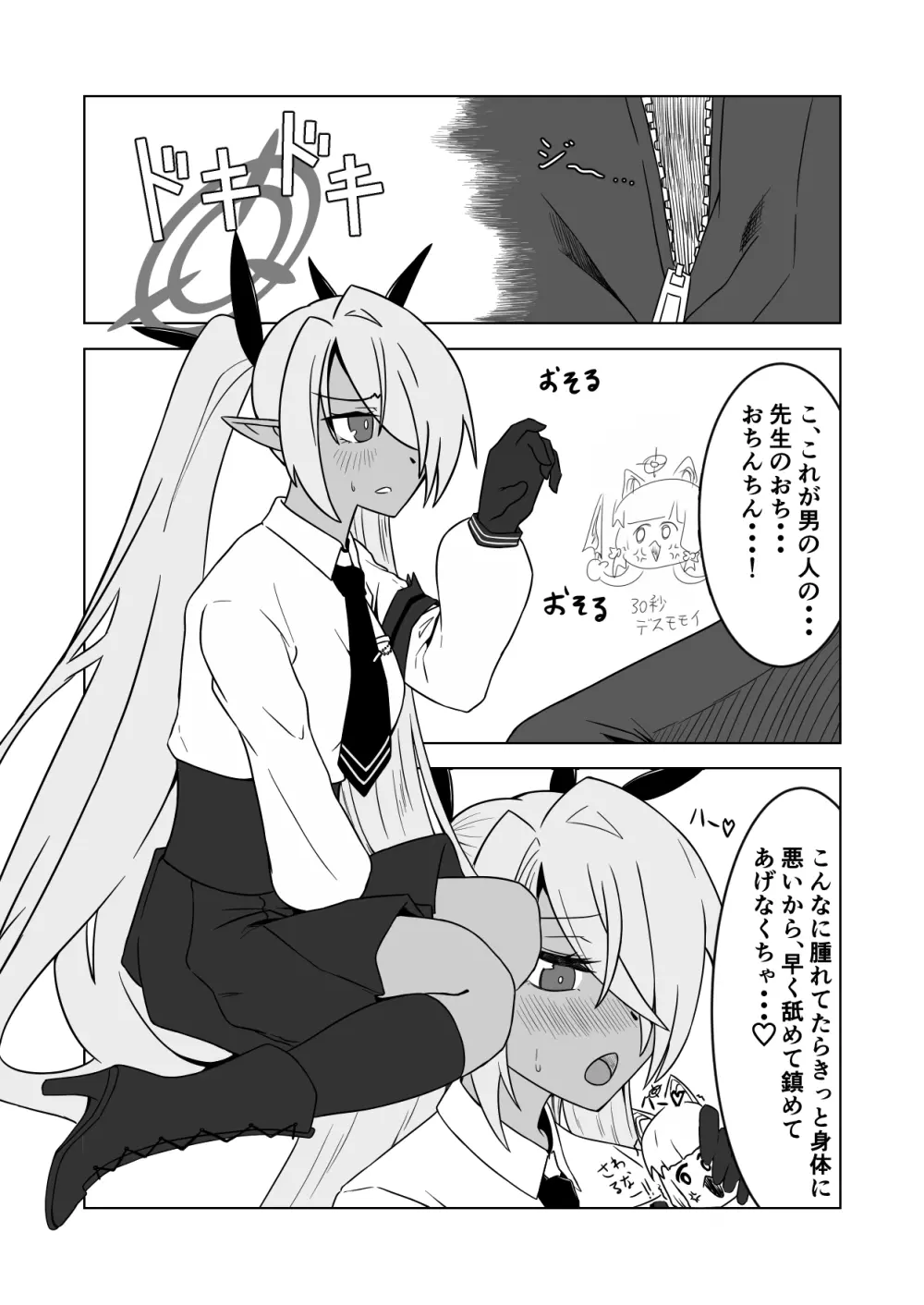 性に疎いね!イオリちゃん!デス修正乱舞ver Page.25