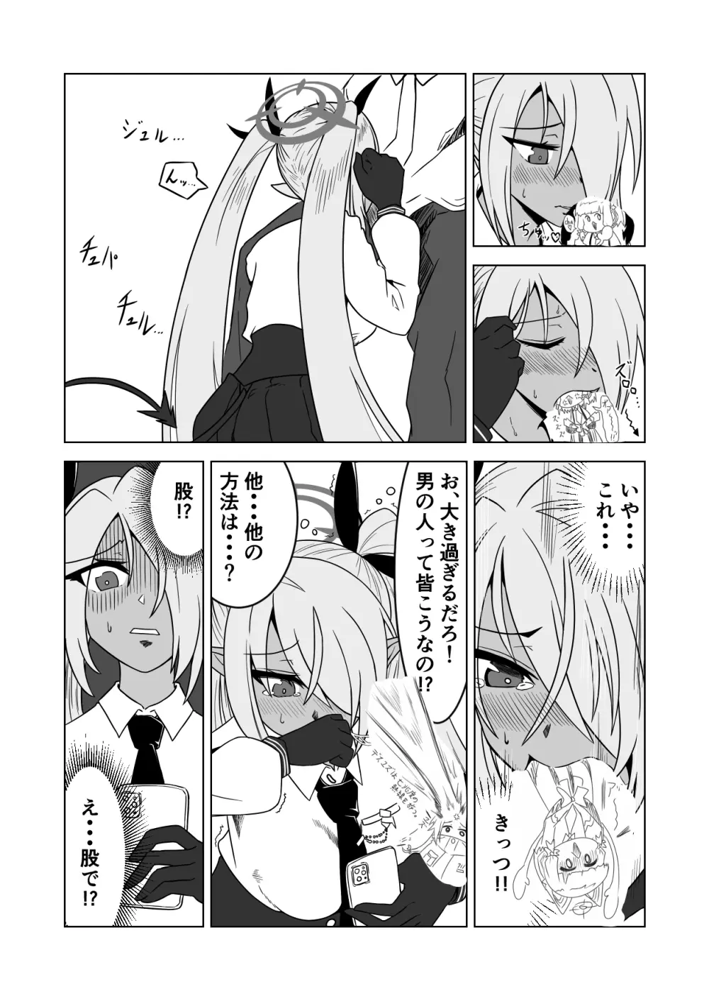性に疎いね!イオリちゃん!デス修正乱舞ver Page.26