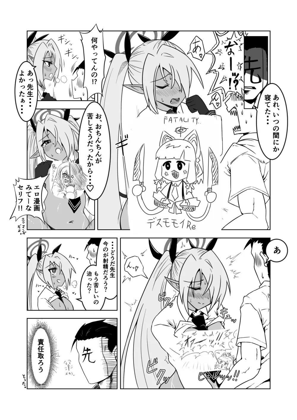 性に疎いね!イオリちゃん!デス修正乱舞ver Page.27