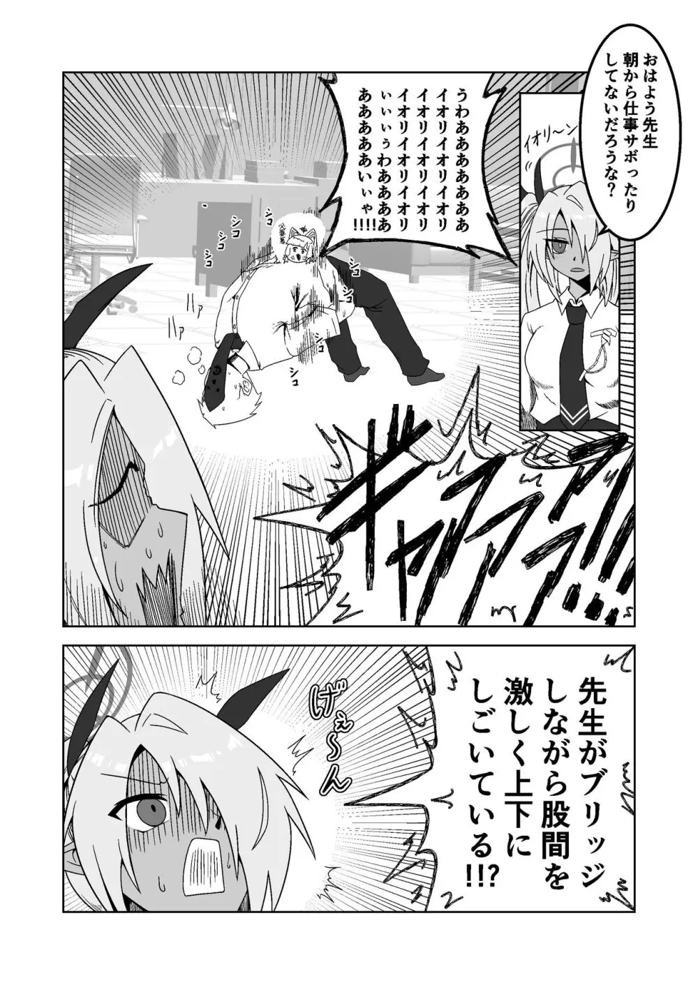 性に疎いね!イオリちゃん!デス修正乱舞ver Page.4