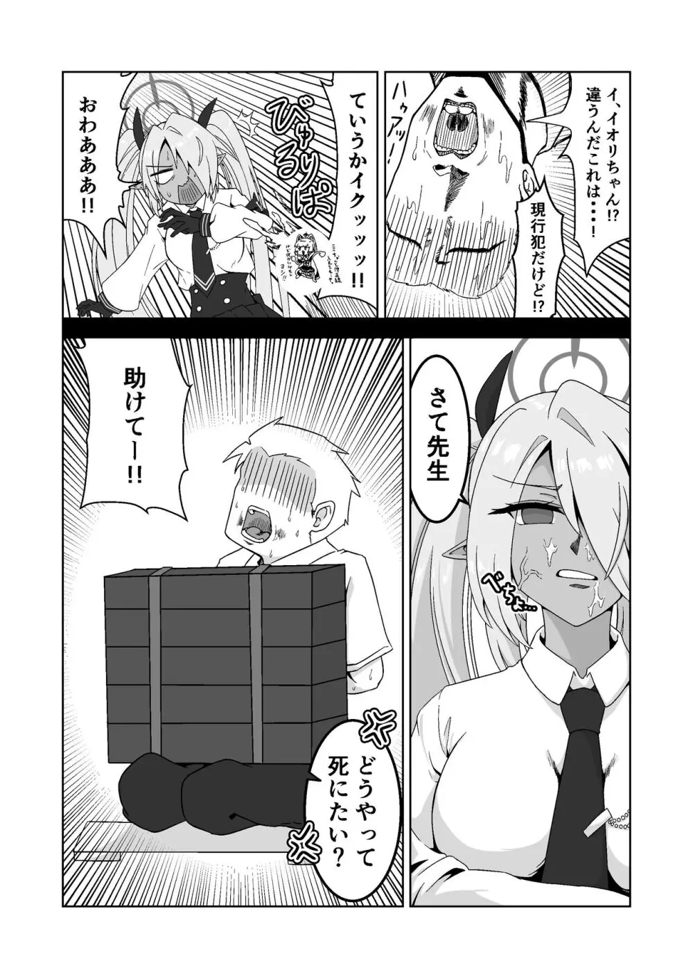 性に疎いね!イオリちゃん!デス修正乱舞ver Page.5