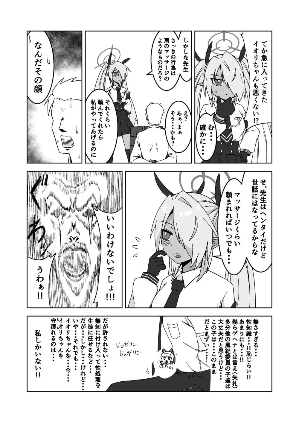 性に疎いね!イオリちゃん!デス修正乱舞ver Page.6