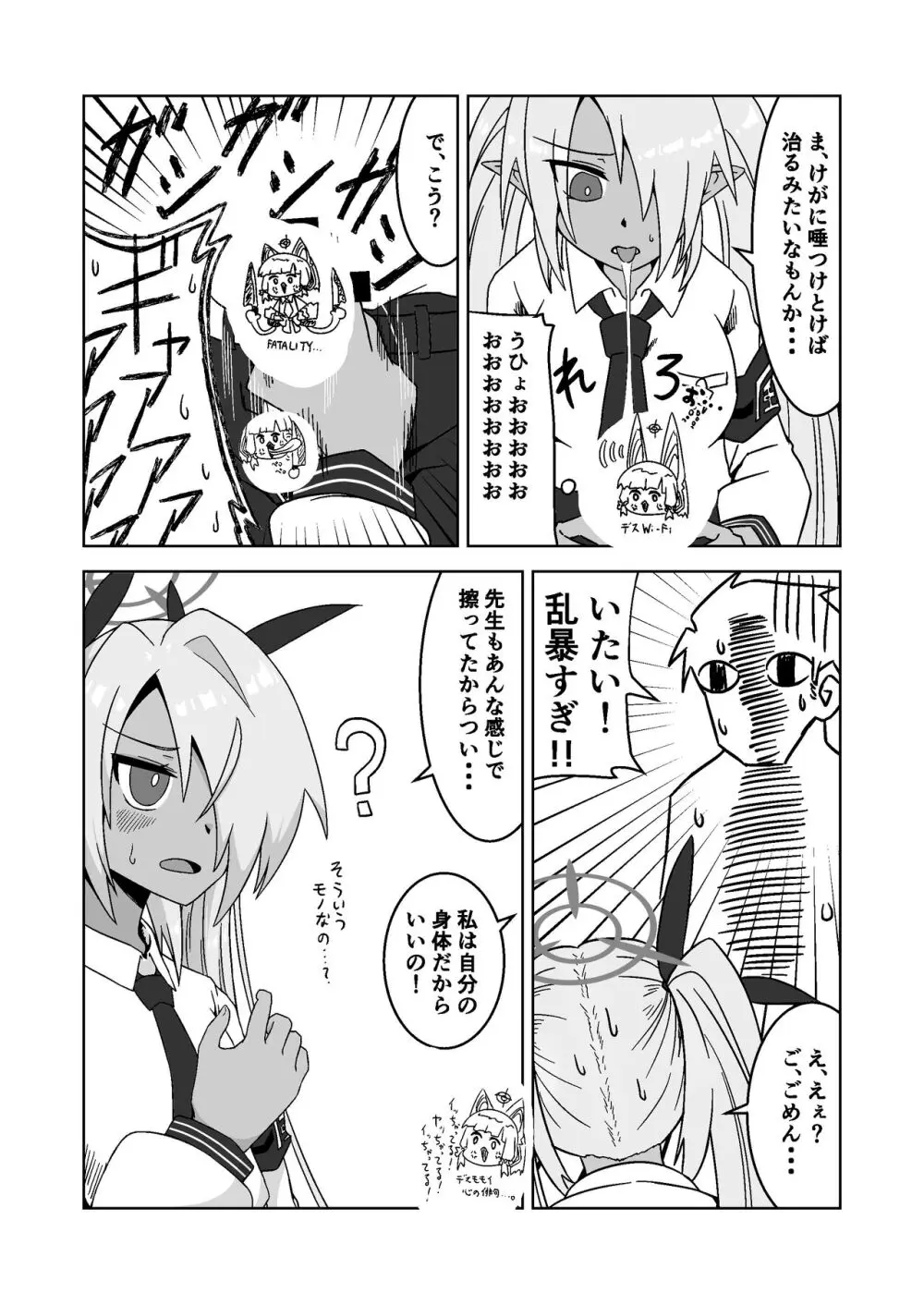 性に疎いね!イオリちゃん!デス修正乱舞ver Page.8