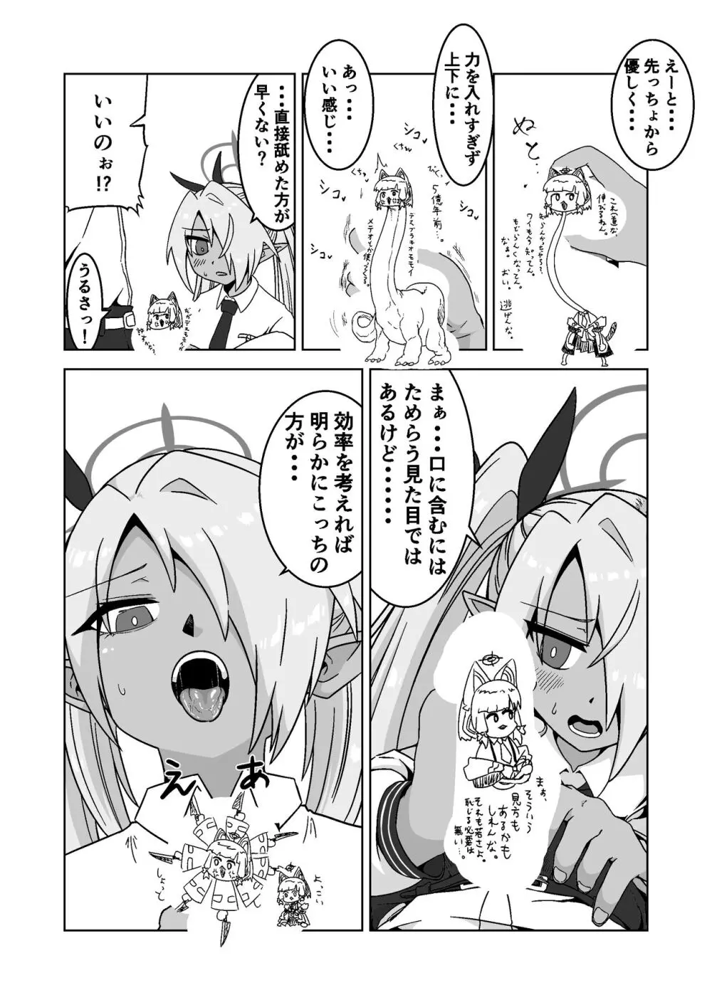 性に疎いね!イオリちゃん!デス修正乱舞ver Page.9