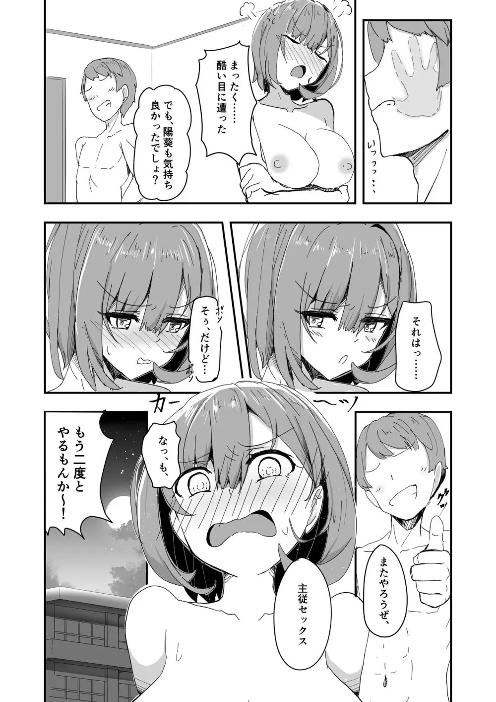 美少女TSして調子に乗った友人をアプリでオモチャにする本 Page.32