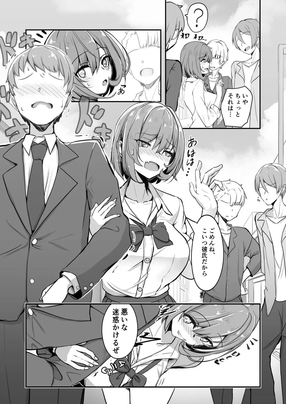 美少女TSして調子に乗った友人をアプリでオモチャにする本 Page.9