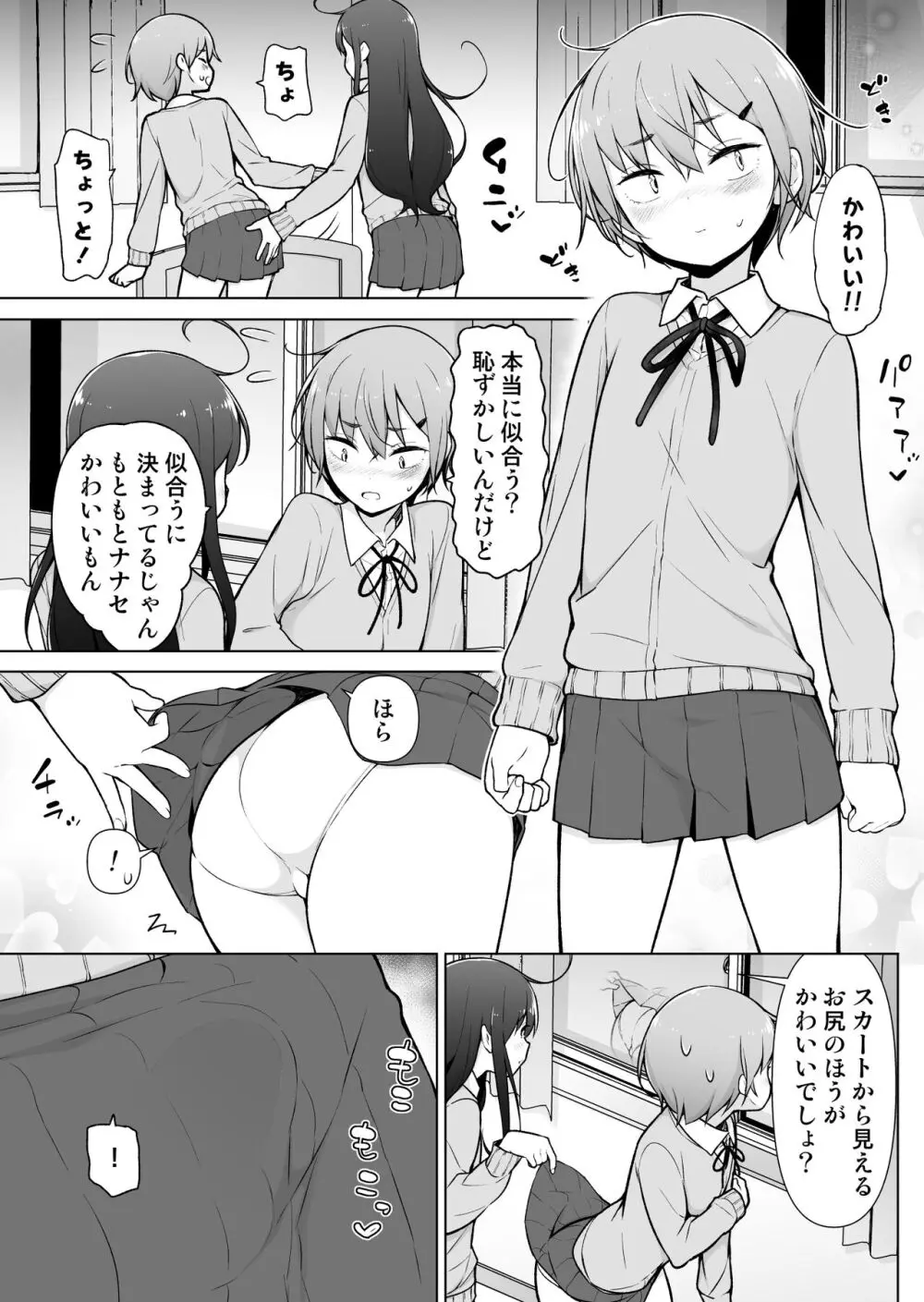 男の娘どーし Page.26