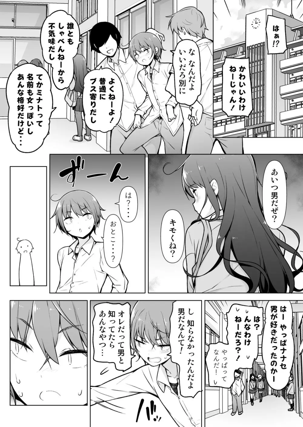 男の娘どーし Page.7