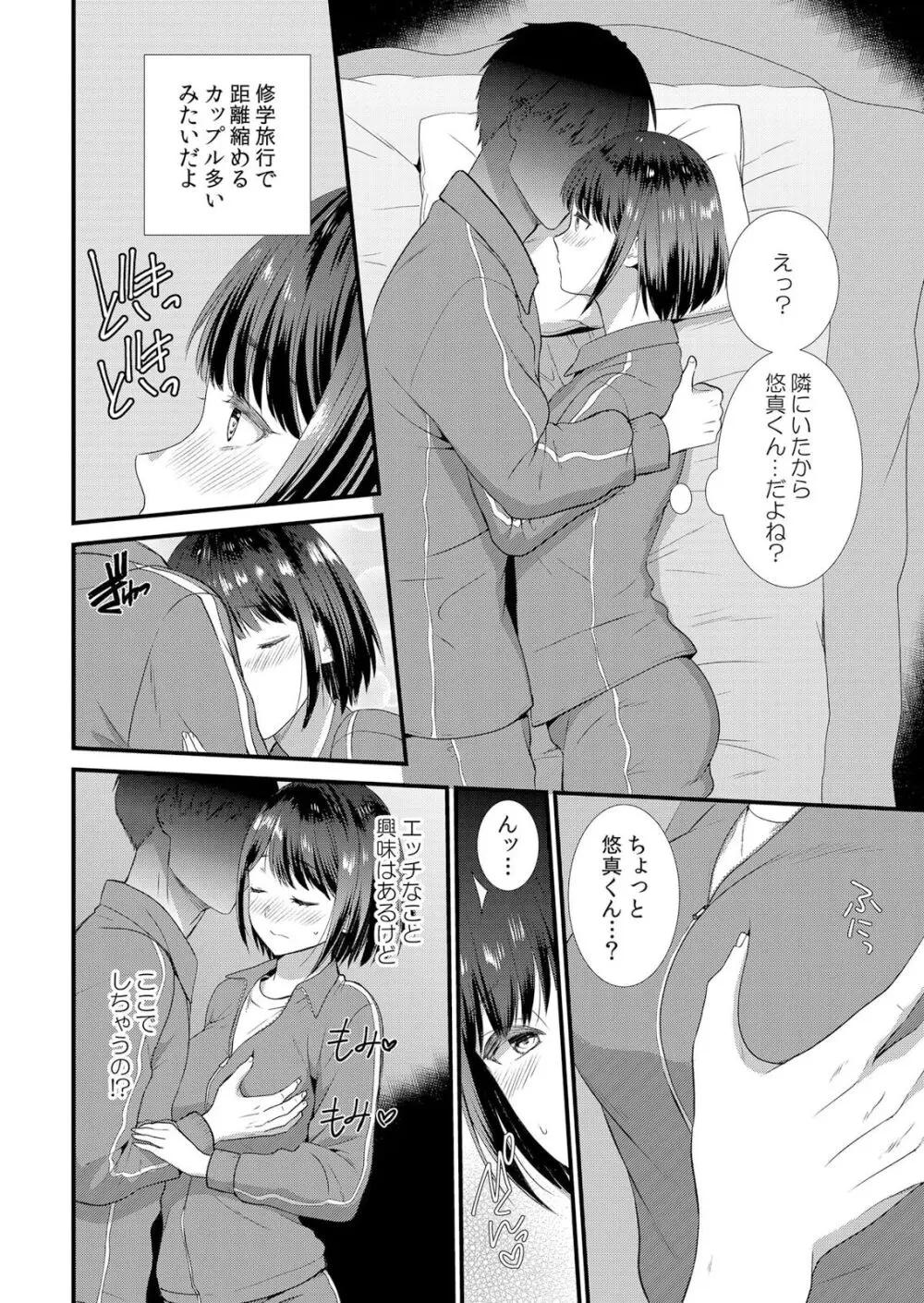 修学旅行中、カレ友とセックス漬け～極太チ●コに何度もイカされハメられて… 1-7 Page.10