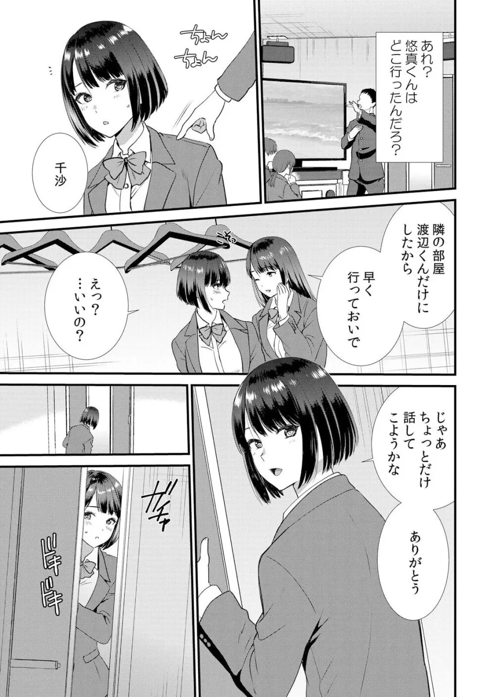 修学旅行中、カレ友とセックス漬け～極太チ●コに何度もイカされハメられて… 1-7 Page.119