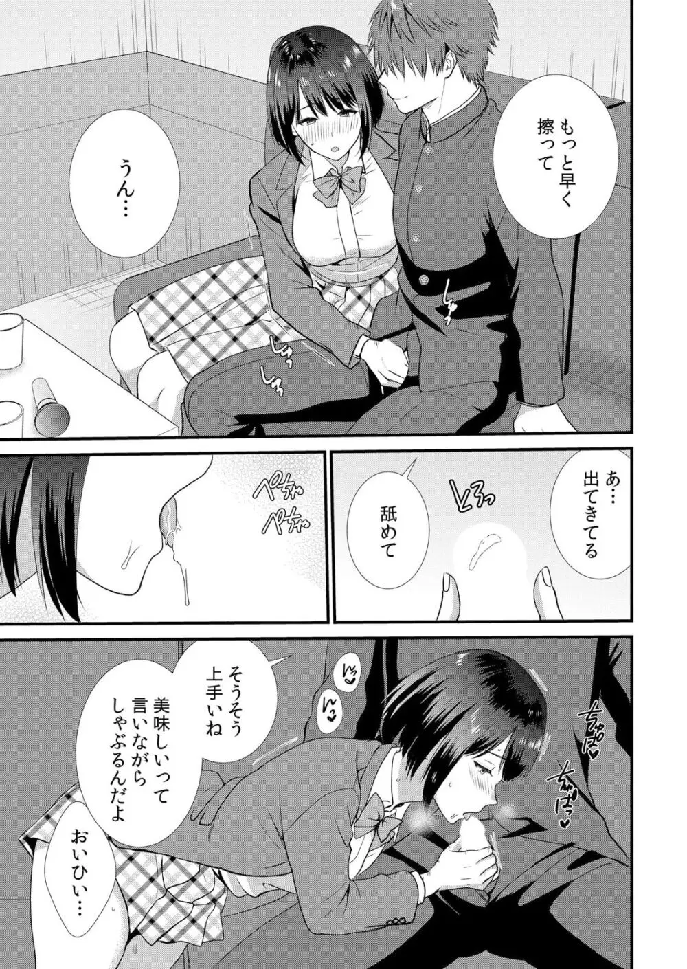 修学旅行中、カレ友とセックス漬け～極太チ●コに何度もイカされハメられて… 1-7 Page.129