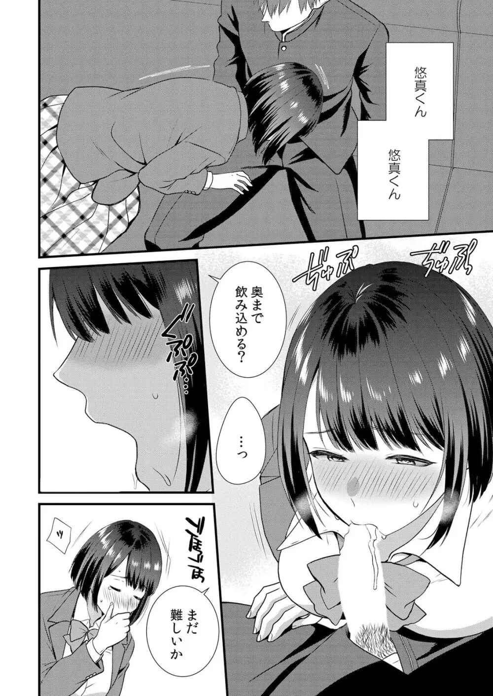 修学旅行中、カレ友とセックス漬け～極太チ●コに何度もイカされハメられて… 1-7 Page.130